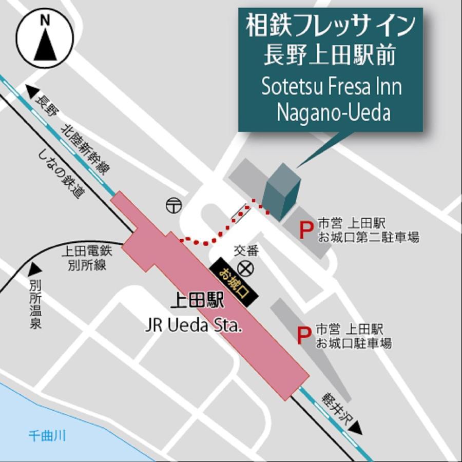 Sotetsu Fresa Inn Nagano-Ueda Εξωτερικό φωτογραφία